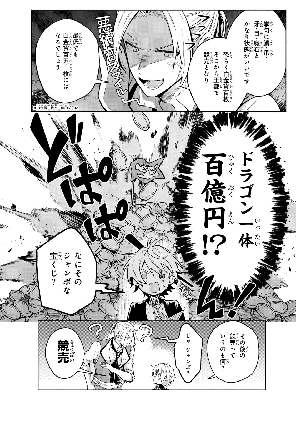 Okiraku Ryoushu no Tanoshii Ryouchi Bouei ~Seisan-kei Majutsu de Na mo na Kimura wo Saikyou no Jousai Toshi ni~ Chap 22 - Next Chap 23