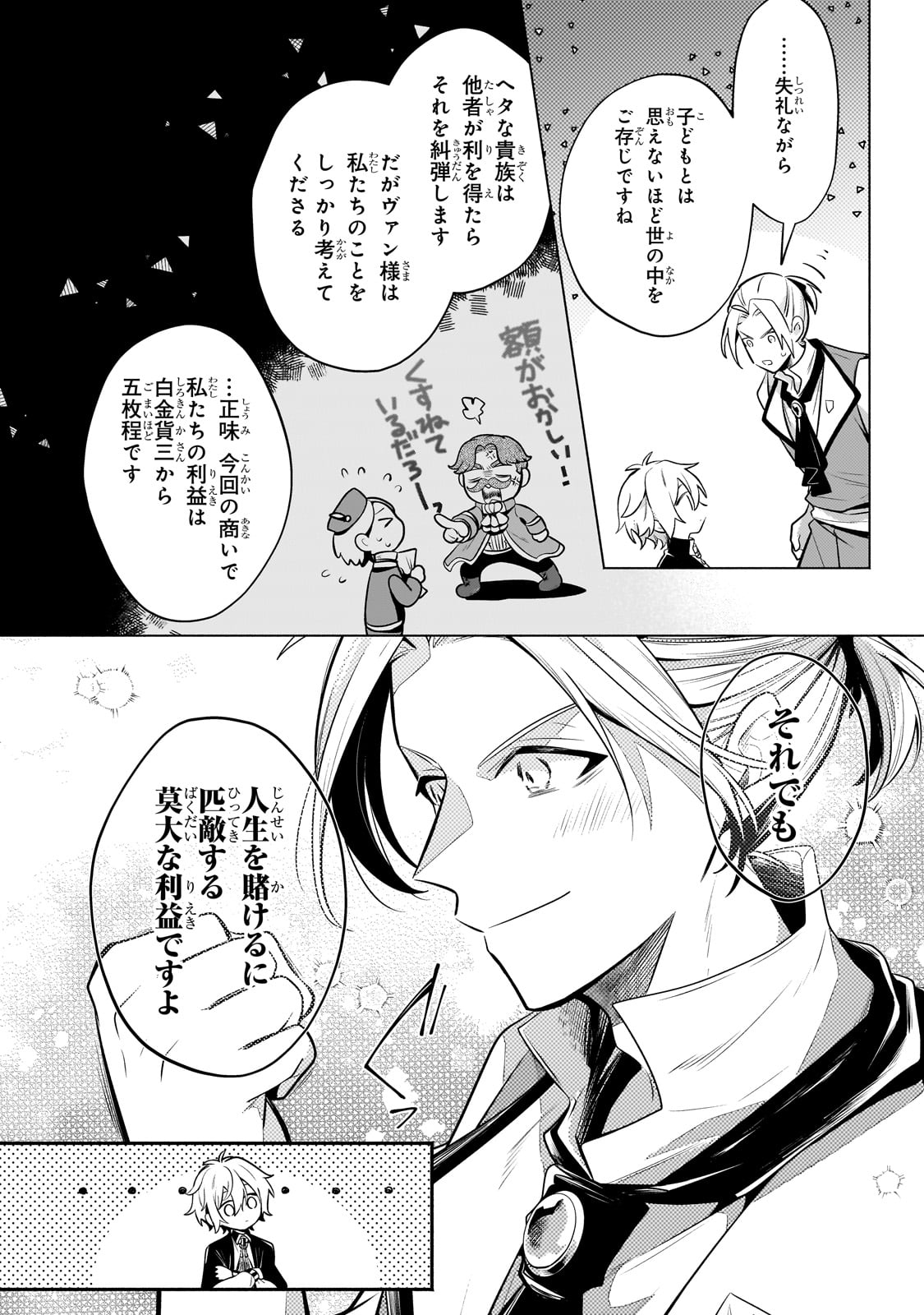 Okiraku Ryoushu no Tanoshii Ryouchi Bouei ~Seisan-kei Majutsu de Na mo na Kimura wo Saikyou no Jousai Toshi ni~ Chap 22 - Next Chap 23