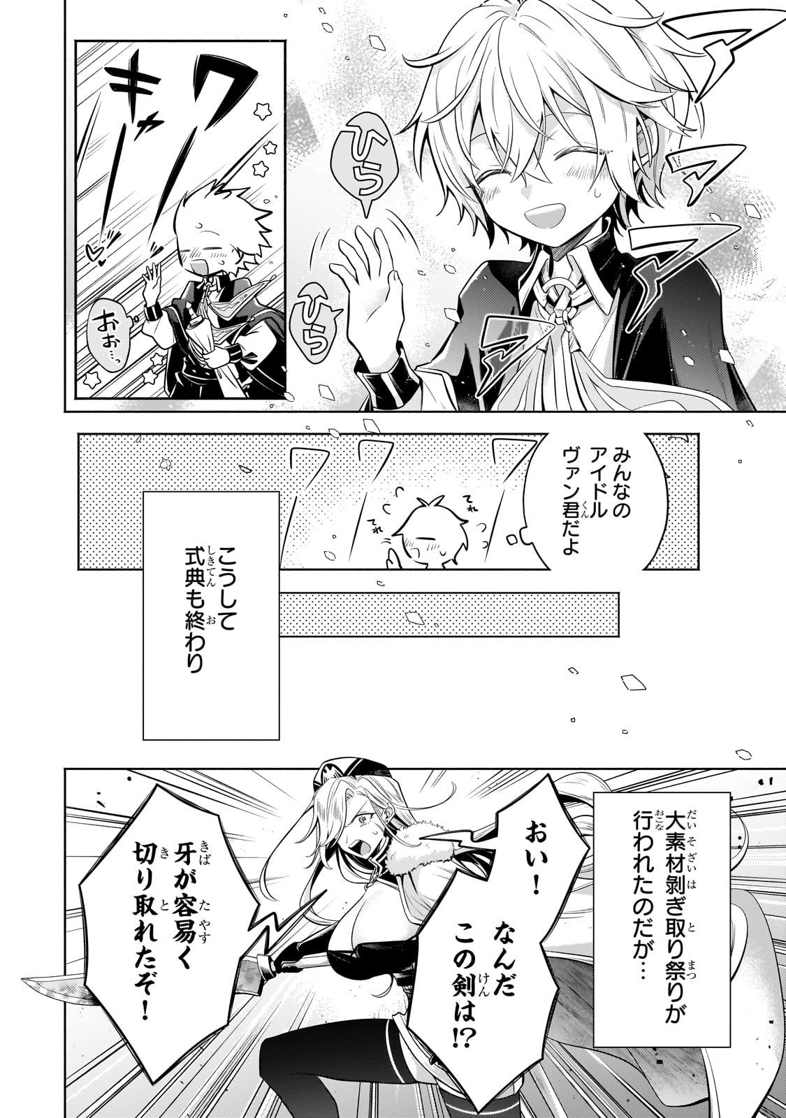 Okiraku Ryoushu no Tanoshii Ryouchi Bouei ~Seisan-kei Majutsu de Na mo na Kimura wo Saikyou no Jousai Toshi ni~ Chap 22 - Next Chap 23