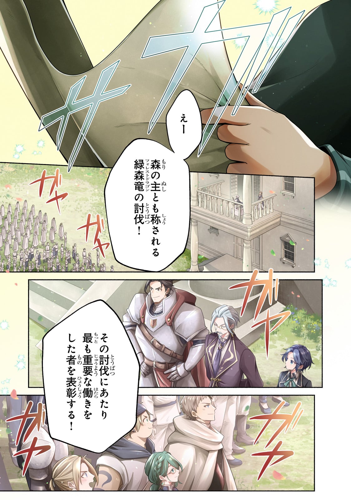Okiraku Ryoushu no Tanoshii Ryouchi Bouei ~Seisan-kei Majutsu de Na mo na Kimura wo Saikyou no Jousai Toshi ni~ Chap 22 - Next Chap 23