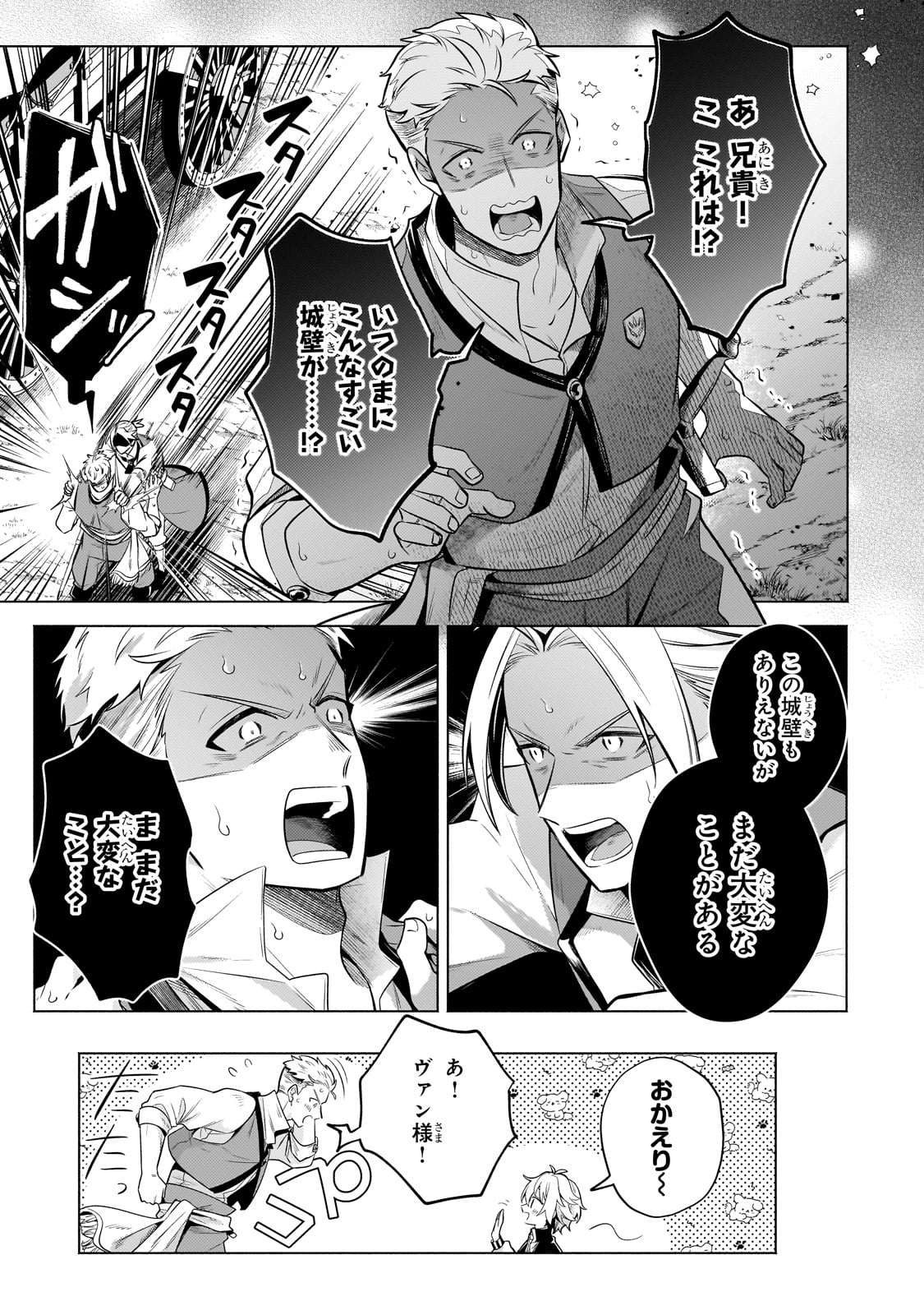 Okiraku Ryoushu no Tanoshii Ryouchi Bouei ~Seisan-kei Majutsu de Na mo na Kimura wo Saikyou no Jousai Toshi ni~ Chap 22 - Next Chap 23