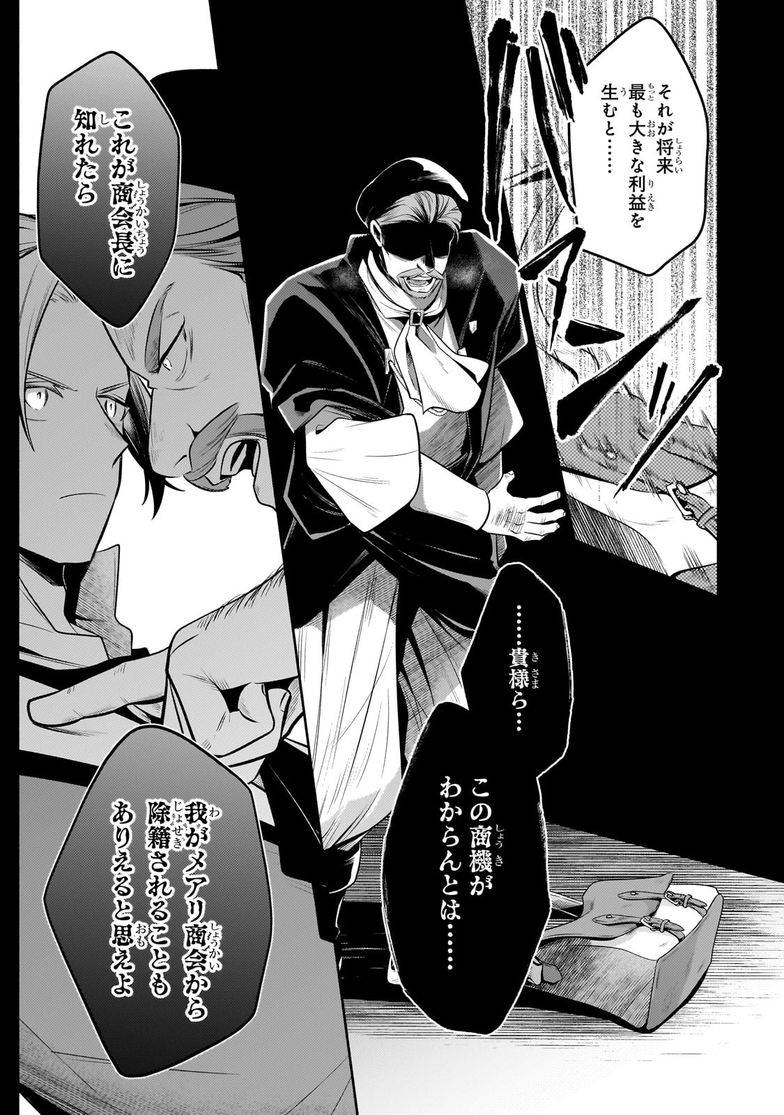 Okiraku Ryoushu no Tanoshii Ryouchi Bouei ~Seisan-kei Majutsu de Na mo na Kimura wo Saikyou no Jousai Toshi ni~ Chap 22 - Next Chap 23