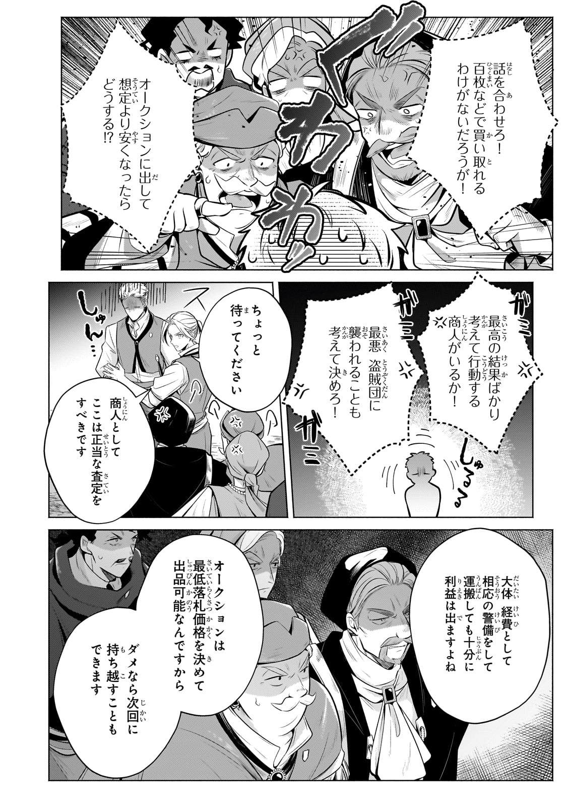 Okiraku Ryoushu no Tanoshii Ryouchi Bouei ~Seisan-kei Majutsu de Na mo na Kimura wo Saikyou no Jousai Toshi ni~ Chap 22 - Next Chap 23