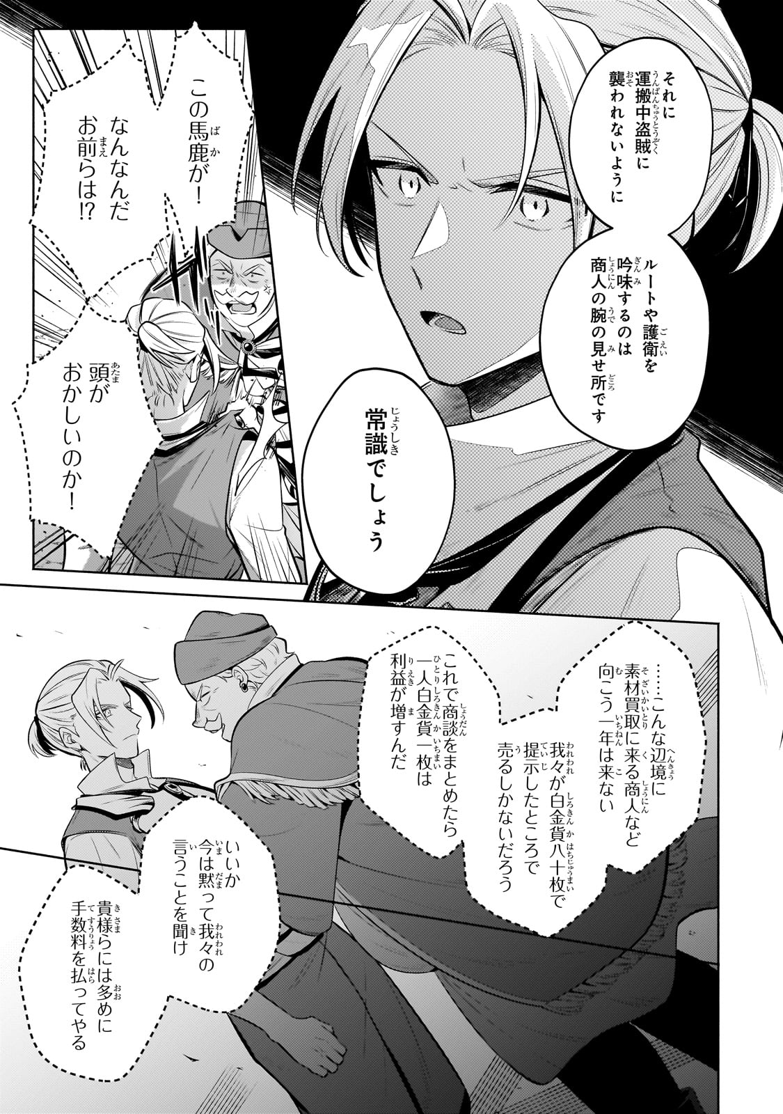 Okiraku Ryoushu no Tanoshii Ryouchi Bouei ~Seisan-kei Majutsu de Na mo na Kimura wo Saikyou no Jousai Toshi ni~ Chap 22 - Next Chap 23