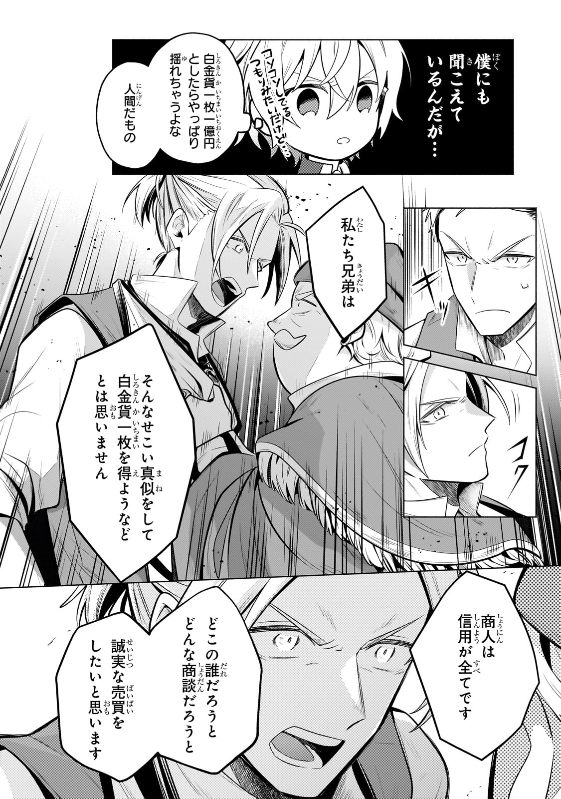 Okiraku Ryoushu no Tanoshii Ryouchi Bouei ~Seisan-kei Majutsu de Na mo na Kimura wo Saikyou no Jousai Toshi ni~ Chap 22 - Next Chap 23