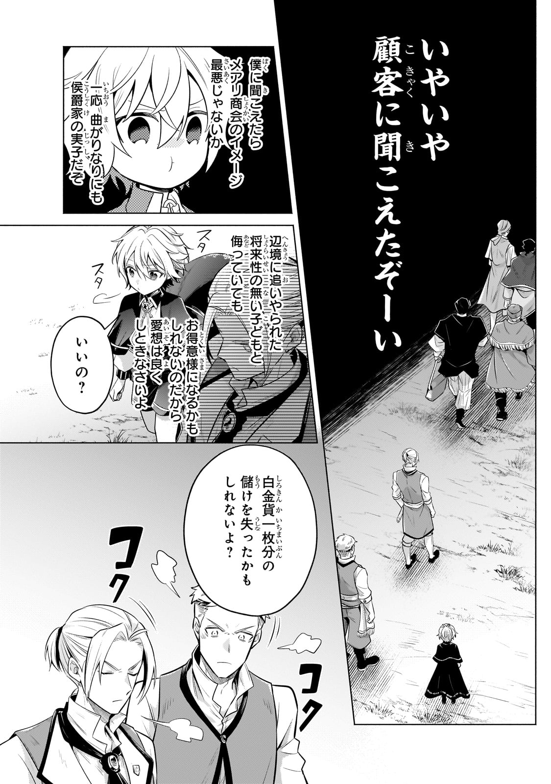 Okiraku Ryoushu no Tanoshii Ryouchi Bouei ~Seisan-kei Majutsu de Na mo na Kimura wo Saikyou no Jousai Toshi ni~ Chap 22 - Next Chap 23