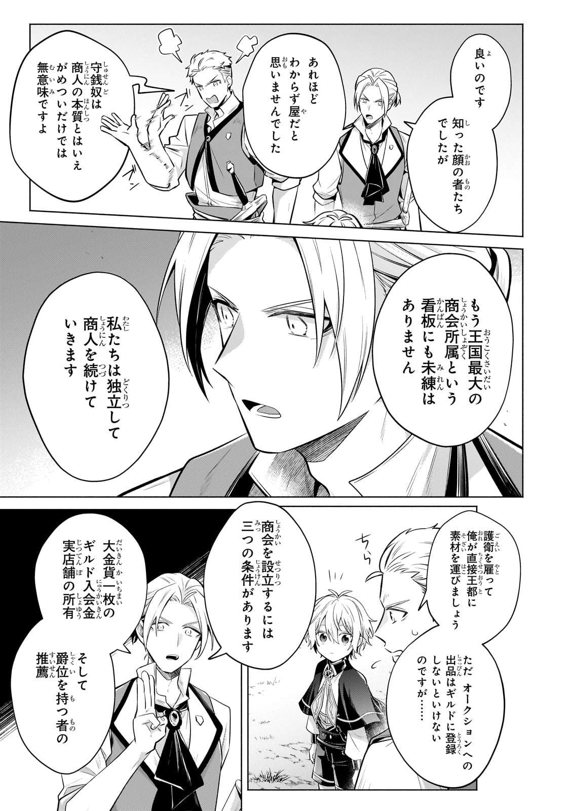 Okiraku Ryoushu no Tanoshii Ryouchi Bouei ~Seisan-kei Majutsu de Na mo na Kimura wo Saikyou no Jousai Toshi ni~ Chap 22 - Next Chap 23