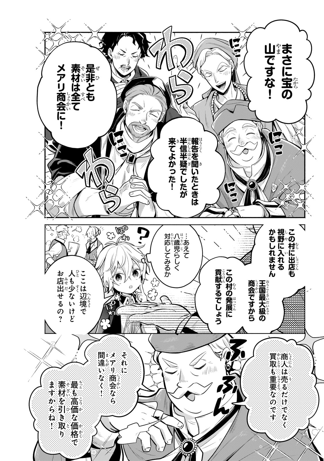 Okiraku Ryoushu no Tanoshii Ryouchi Bouei ~Seisan-kei Majutsu de Na mo na Kimura wo Saikyou no Jousai Toshi ni~ Chap 22 - Next Chap 23