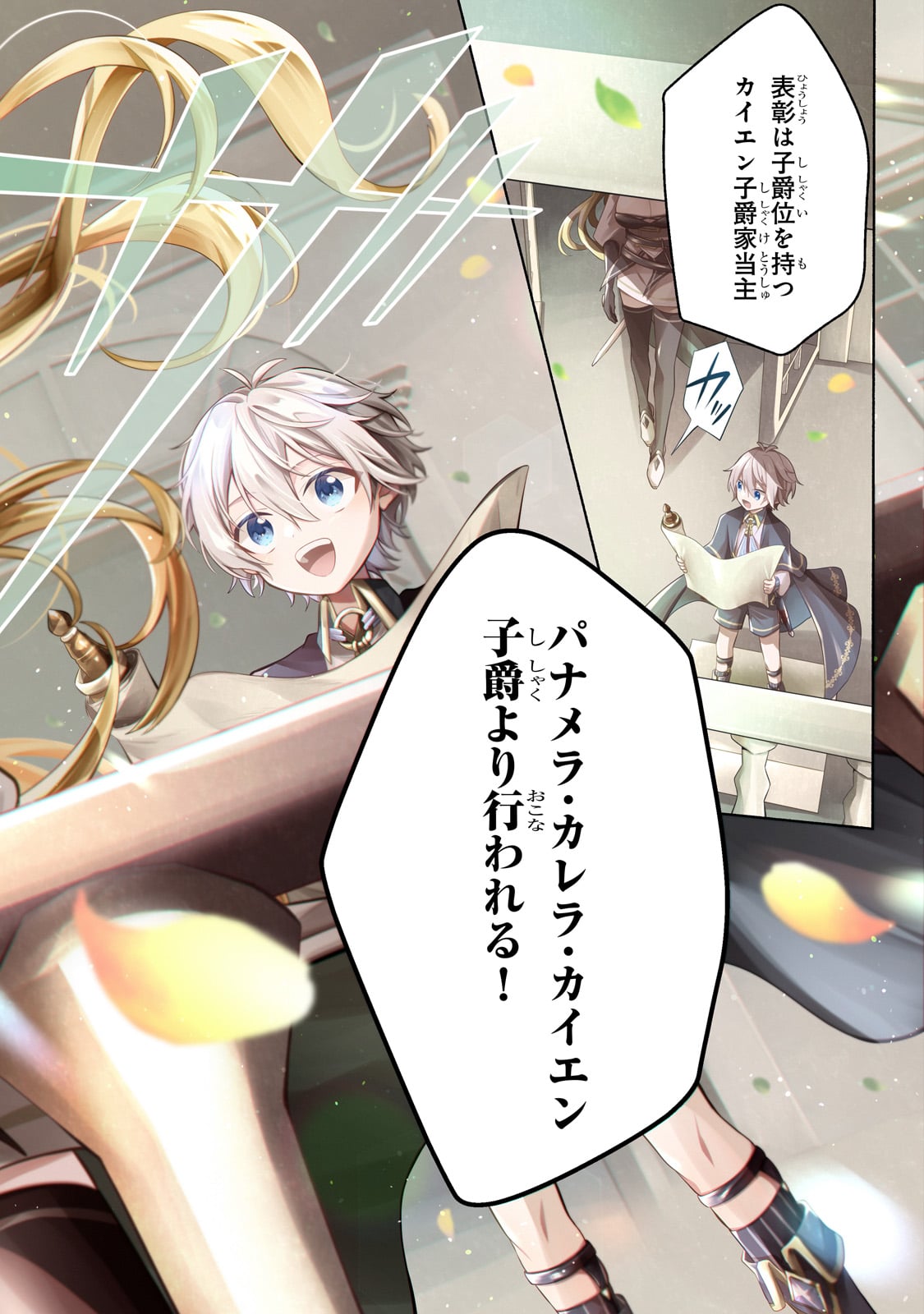 Okiraku Ryoushu no Tanoshii Ryouchi Bouei ~Seisan-kei Majutsu de Na mo na Kimura wo Saikyou no Jousai Toshi ni~ Chap 22 - Next Chap 23