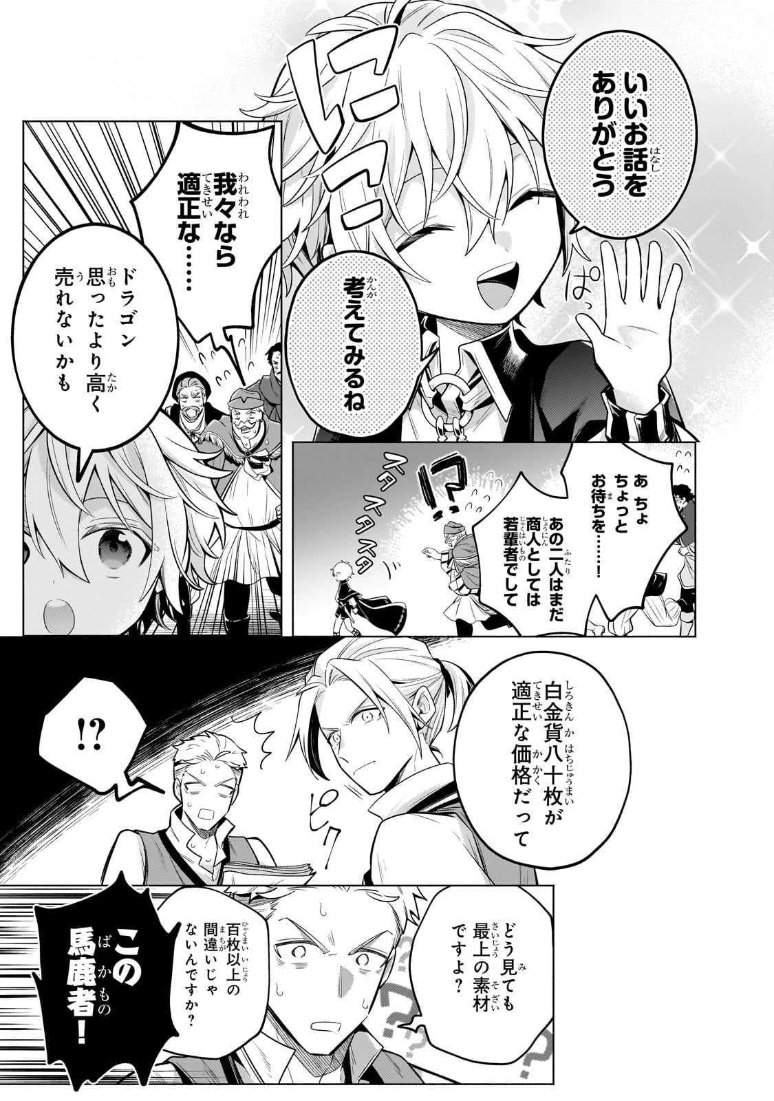 Okiraku Ryoushu no Tanoshii Ryouchi Bouei ~Seisan-kei Majutsu de Na mo na Kimura wo Saikyou no Jousai Toshi ni~ Chap 22 - Next Chap 23