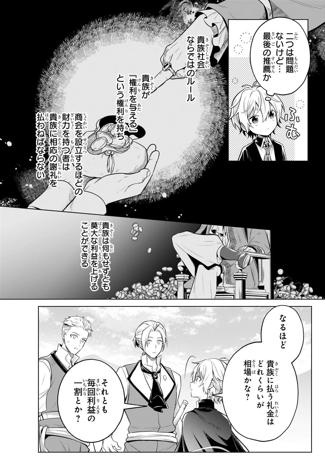 Okiraku Ryoushu no Tanoshii Ryouchi Bouei ~Seisan-kei Majutsu de Na mo na Kimura wo Saikyou no Jousai Toshi ni~ Chap 22 - Next Chap 23