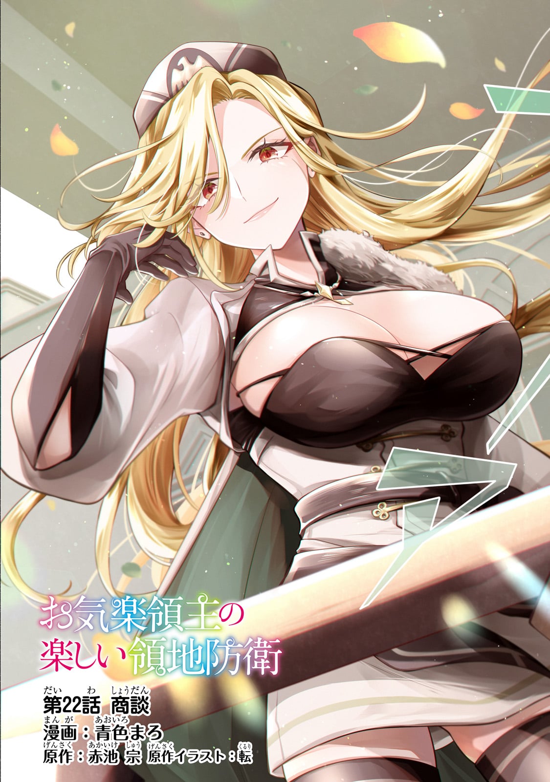 Okiraku Ryoushu no Tanoshii Ryouchi Bouei ~Seisan-kei Majutsu de Na mo na Kimura wo Saikyou no Jousai Toshi ni~ Chap 22 - Next Chap 23