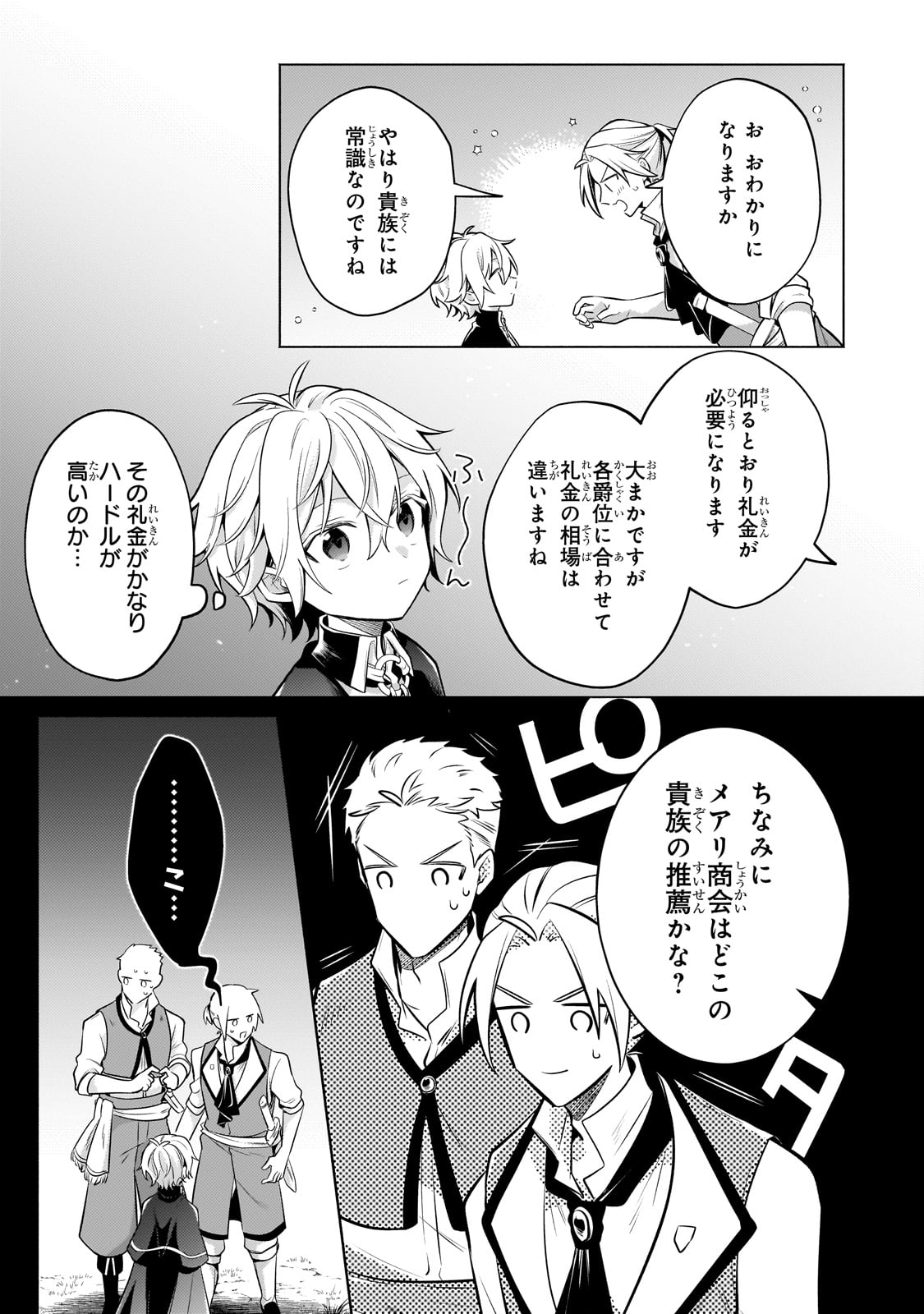 Okiraku Ryoushu no Tanoshii Ryouchi Bouei ~Seisan-kei Majutsu de Na mo na Kimura wo Saikyou no Jousai Toshi ni~ Chap 22 - Next Chap 23