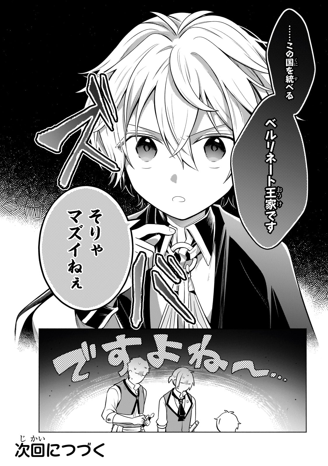 Okiraku Ryoushu no Tanoshii Ryouchi Bouei ~Seisan-kei Majutsu de Na mo na Kimura wo Saikyou no Jousai Toshi ni~ Chap 22 - Next Chap 23
