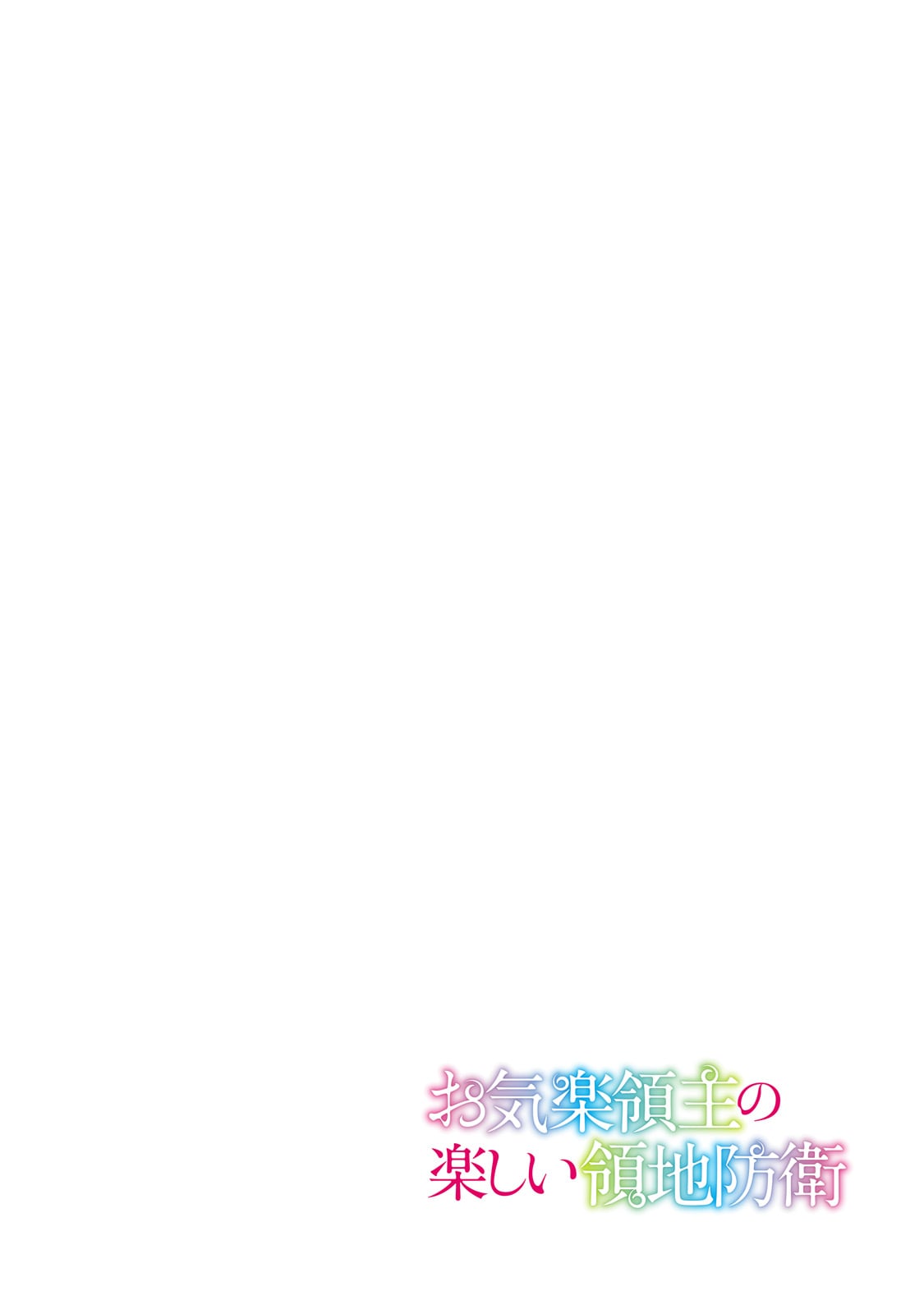Okiraku Ryoushu no Tanoshii Ryouchi Bouei ~Seisan-kei Majutsu de Na mo na Kimura wo Saikyou no Jousai Toshi ni~ Chap 22 - Next Chap 23
