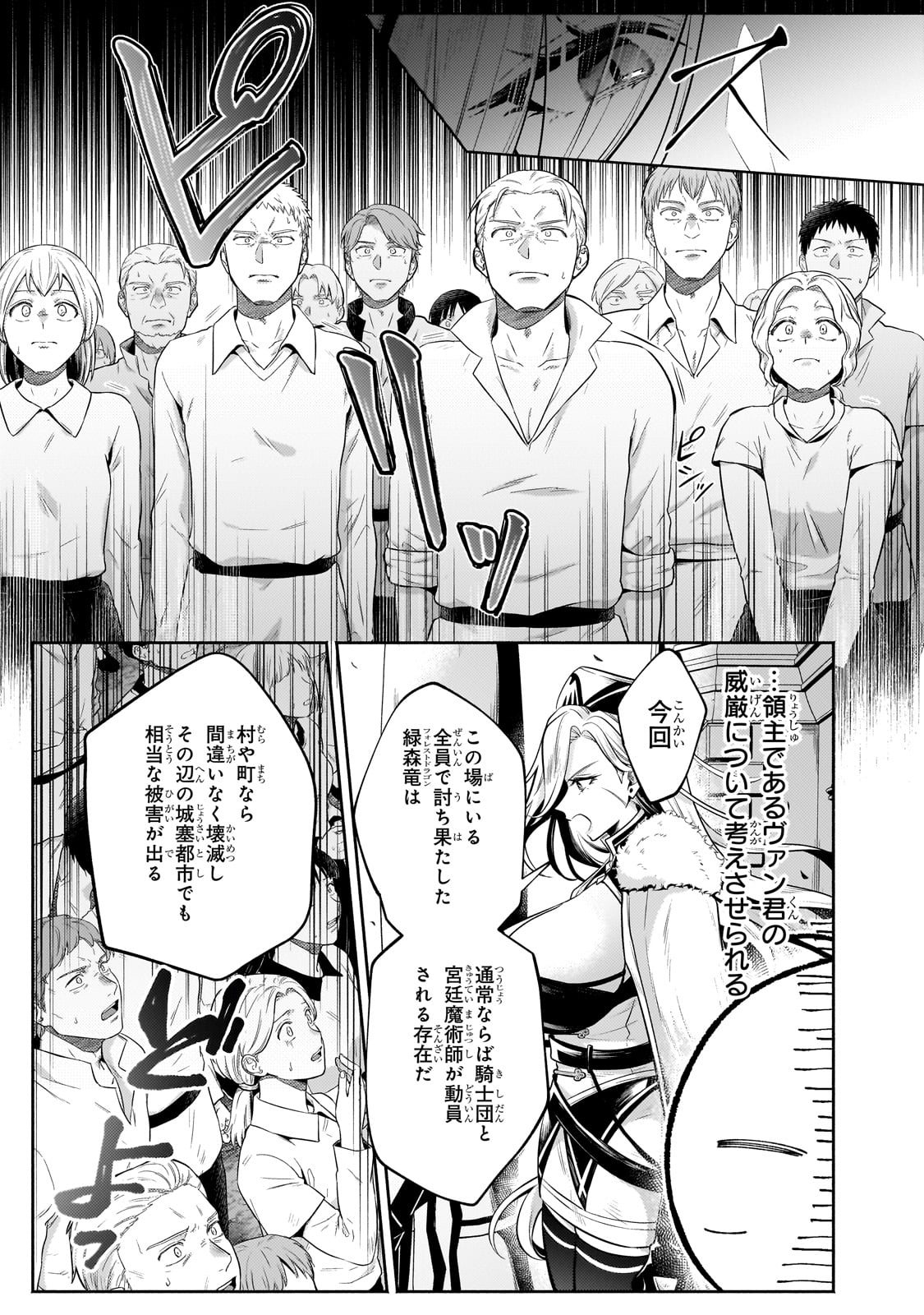 Okiraku Ryoushu no Tanoshii Ryouchi Bouei ~Seisan-kei Majutsu de Na mo na Kimura wo Saikyou no Jousai Toshi ni~ Chap 22 - Next Chap 23