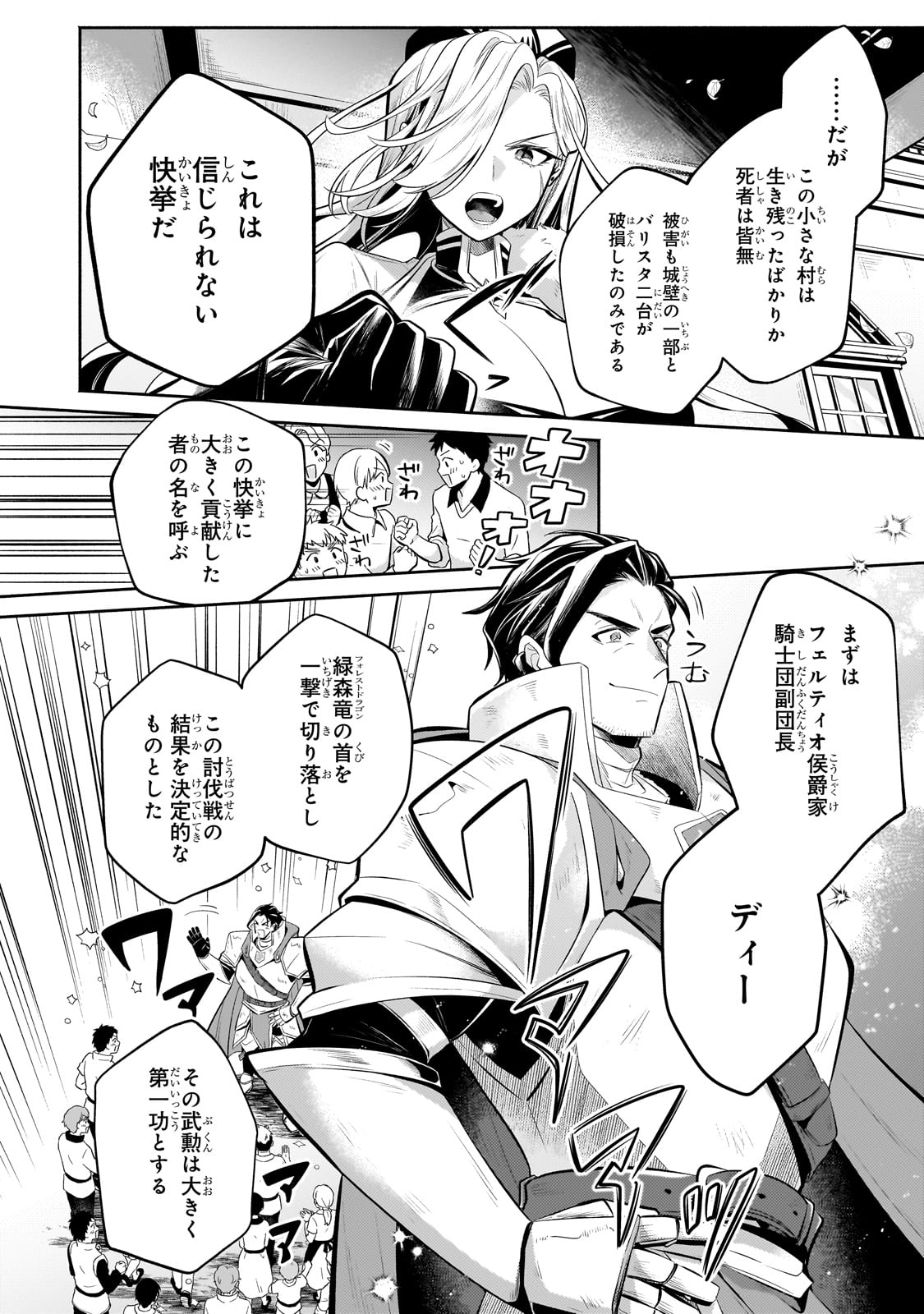 Okiraku Ryoushu no Tanoshii Ryouchi Bouei ~Seisan-kei Majutsu de Na mo na Kimura wo Saikyou no Jousai Toshi ni~ Chap 22 - Next Chap 23