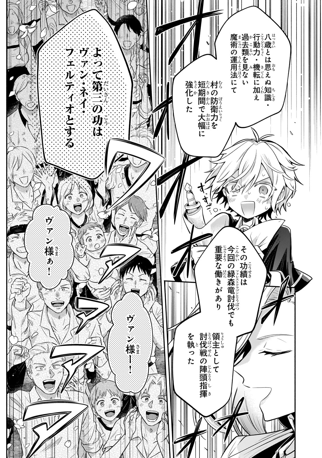 Okiraku Ryoushu no Tanoshii Ryouchi Bouei ~Seisan-kei Majutsu de Na mo na Kimura wo Saikyou no Jousai Toshi ni~ Chap 22 - Next Chap 23