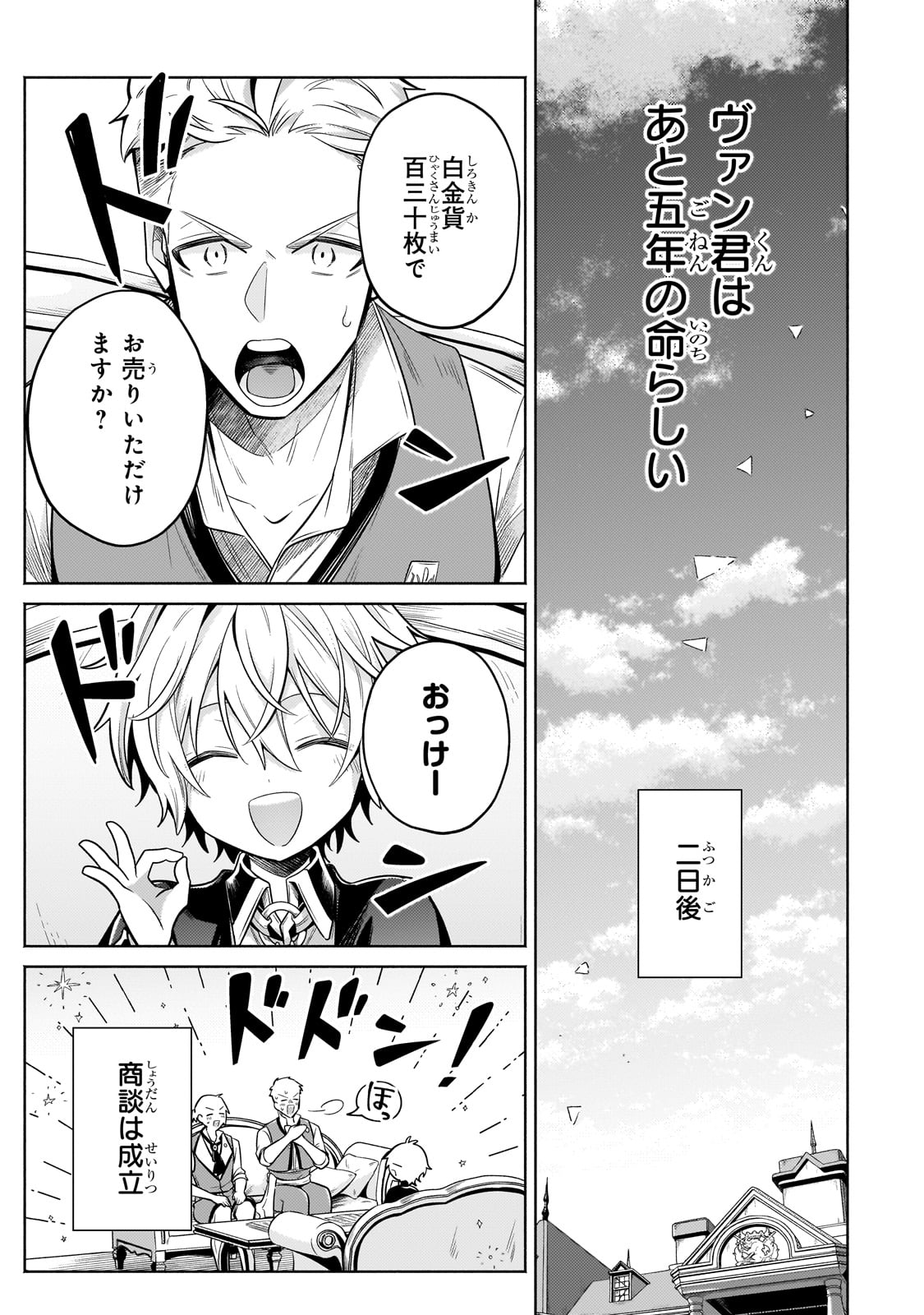 Okiraku Ryoushu no Tanoshii Ryouchi Bouei ~Seisan-kei Majutsu de Na mo na Kimura wo Saikyou no Jousai Toshi ni~ Chap 23 - Next Chap 24