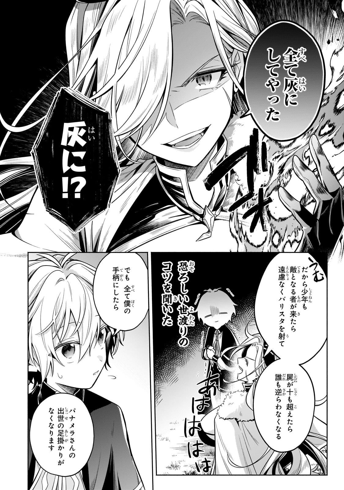 Okiraku Ryoushu no Tanoshii Ryouchi Bouei ~Seisan-kei Majutsu de Na mo na Kimura wo Saikyou no Jousai Toshi ni~ Chap 23 - Next Chap 24