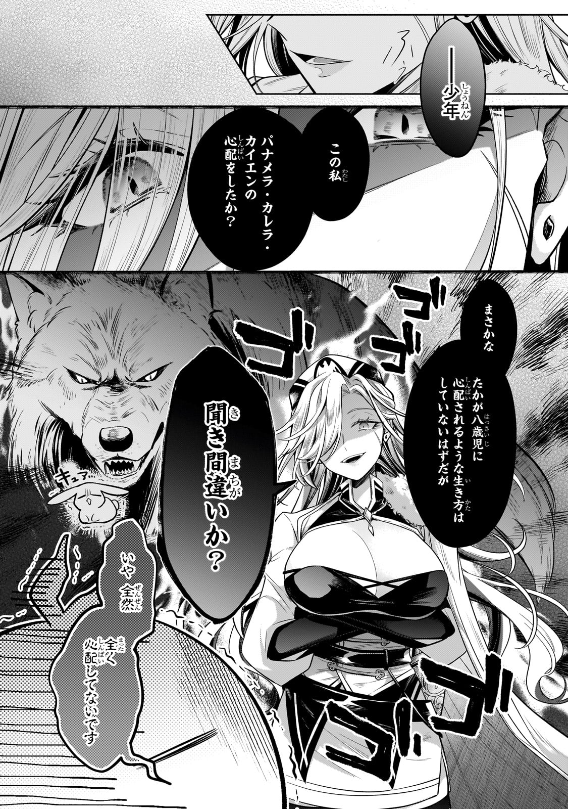 Okiraku Ryoushu no Tanoshii Ryouchi Bouei ~Seisan-kei Majutsu de Na mo na Kimura wo Saikyou no Jousai Toshi ni~ Chap 23 - Next Chap 24