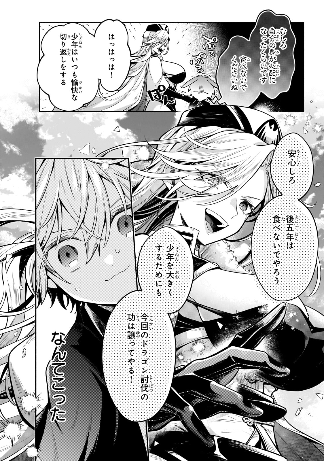 Okiraku Ryoushu no Tanoshii Ryouchi Bouei ~Seisan-kei Majutsu de Na mo na Kimura wo Saikyou no Jousai Toshi ni~ Chap 23 - Next Chap 24