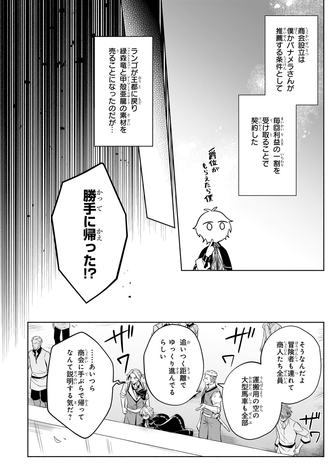 Okiraku Ryoushu no Tanoshii Ryouchi Bouei ~Seisan-kei Majutsu de Na mo na Kimura wo Saikyou no Jousai Toshi ni~ Chap 23 - Next Chap 24
