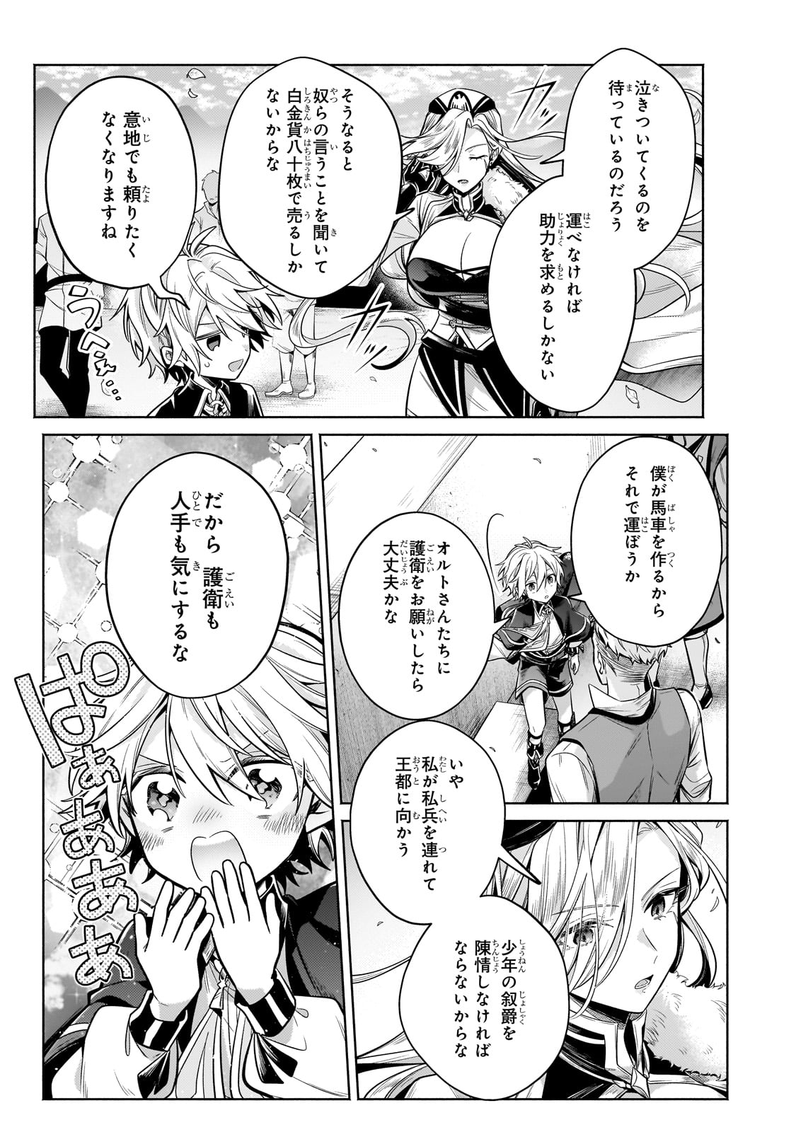 Okiraku Ryoushu no Tanoshii Ryouchi Bouei ~Seisan-kei Majutsu de Na mo na Kimura wo Saikyou no Jousai Toshi ni~ Chap 23 - Next Chap 24