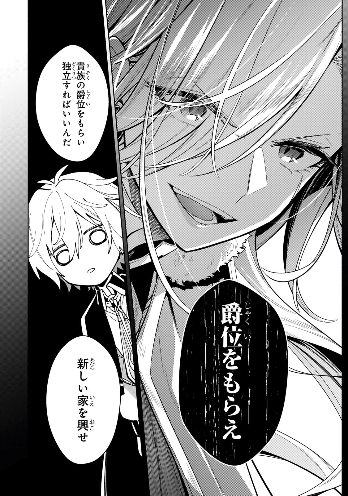 Okiraku Ryoushu no Tanoshii Ryouchi Bouei ~Seisan-kei Majutsu de Na mo na Kimura wo Saikyou no Jousai Toshi ni~ Chap 23 - Next Chap 24
