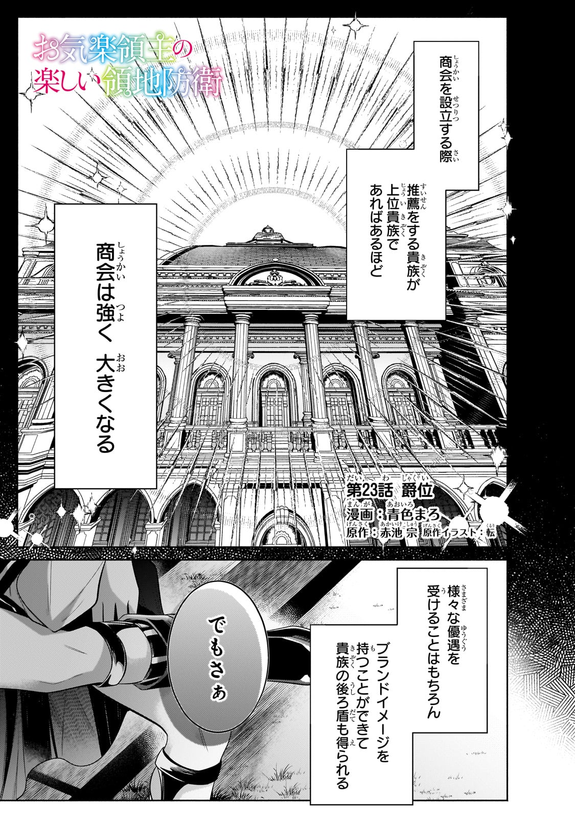 Okiraku Ryoushu no Tanoshii Ryouchi Bouei ~Seisan-kei Majutsu de Na mo na Kimura wo Saikyou no Jousai Toshi ni~ Chap 23 - Next Chap 24