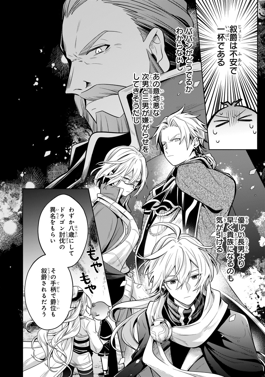 Okiraku Ryoushu no Tanoshii Ryouchi Bouei ~Seisan-kei Majutsu de Na mo na Kimura wo Saikyou no Jousai Toshi ni~ Chap 23 - Next Chap 24