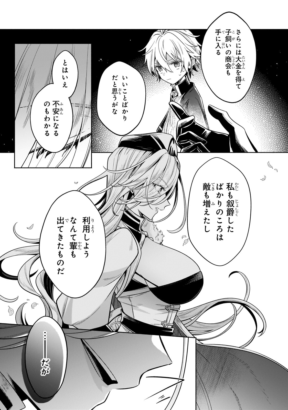 Okiraku Ryoushu no Tanoshii Ryouchi Bouei ~Seisan-kei Majutsu de Na mo na Kimura wo Saikyou no Jousai Toshi ni~ Chap 23 - Next Chap 24