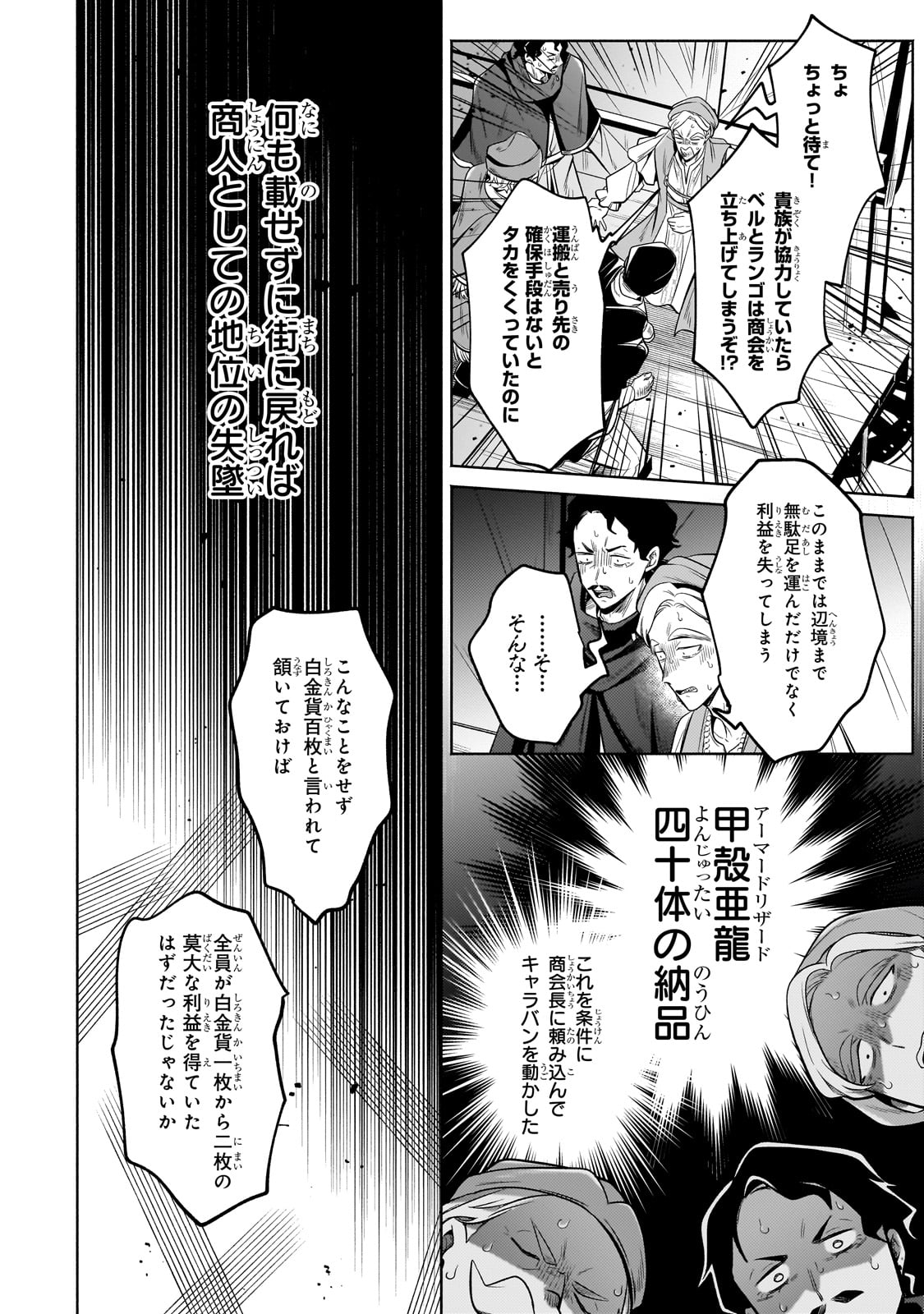 Okiraku Ryoushu no Tanoshii Ryouchi Bouei ~Seisan-kei Majutsu de Na mo na Kimura wo Saikyou no Jousai Toshi ni~ Chap 23 - Next Chap 24