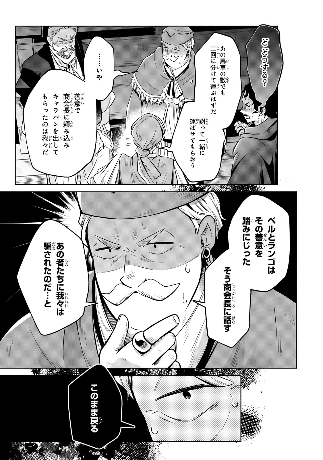 Okiraku Ryoushu no Tanoshii Ryouchi Bouei ~Seisan-kei Majutsu de Na mo na Kimura wo Saikyou no Jousai Toshi ni~ Chap 23 - Next Chap 24