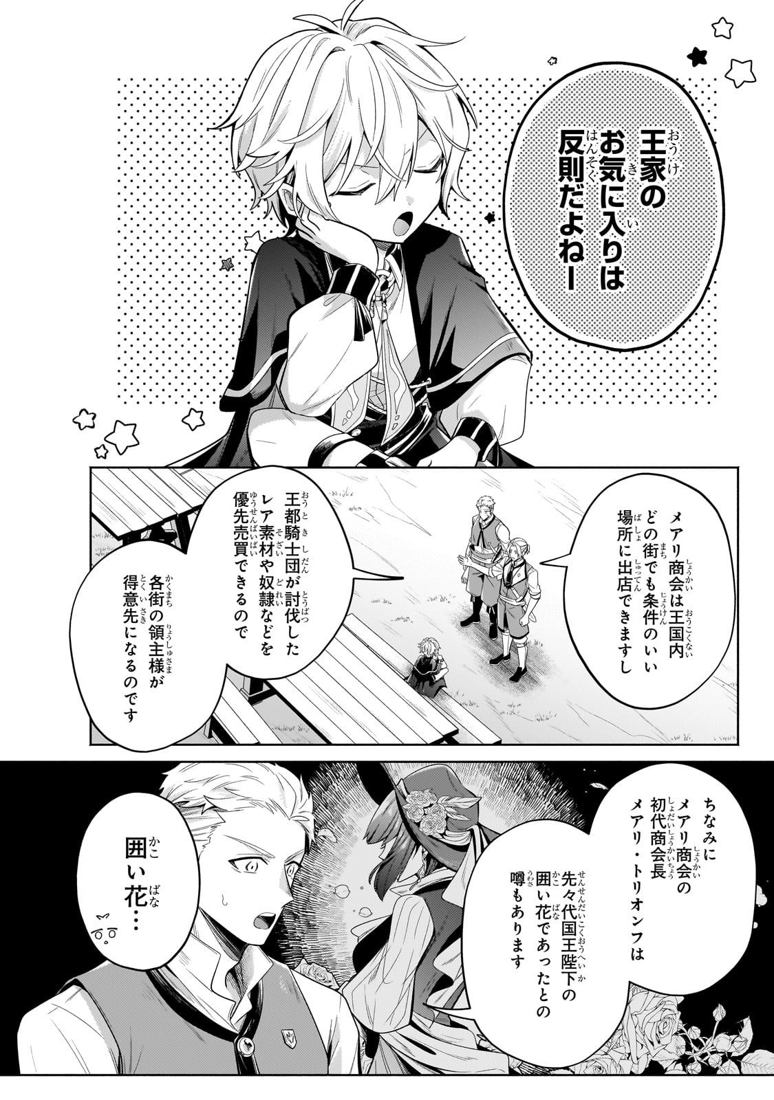 Okiraku Ryoushu no Tanoshii Ryouchi Bouei ~Seisan-kei Majutsu de Na mo na Kimura wo Saikyou no Jousai Toshi ni~ Chap 23 - Next Chap 24