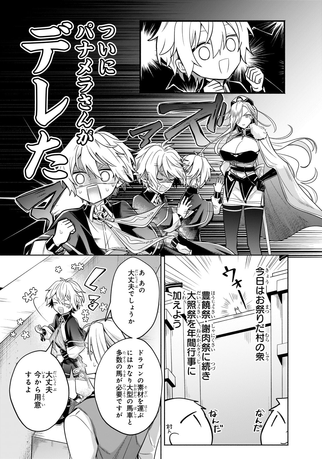 Okiraku Ryoushu no Tanoshii Ryouchi Bouei ~Seisan-kei Majutsu de Na mo na Kimura wo Saikyou no Jousai Toshi ni~ Chap 23 - Next Chap 24