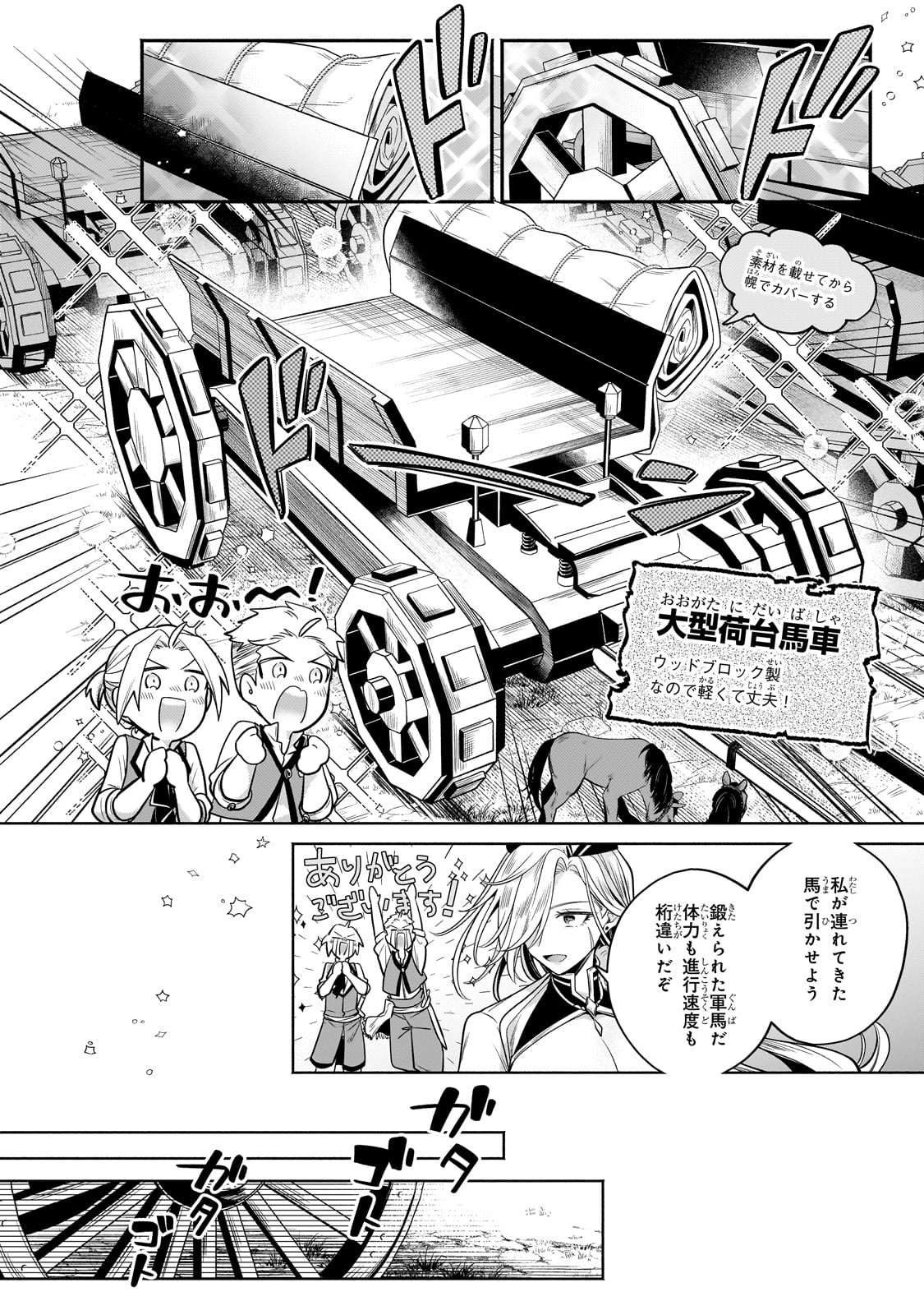 Okiraku Ryoushu no Tanoshii Ryouchi Bouei ~Seisan-kei Majutsu de Na mo na Kimura wo Saikyou no Jousai Toshi ni~ Chap 23 - Next Chap 24