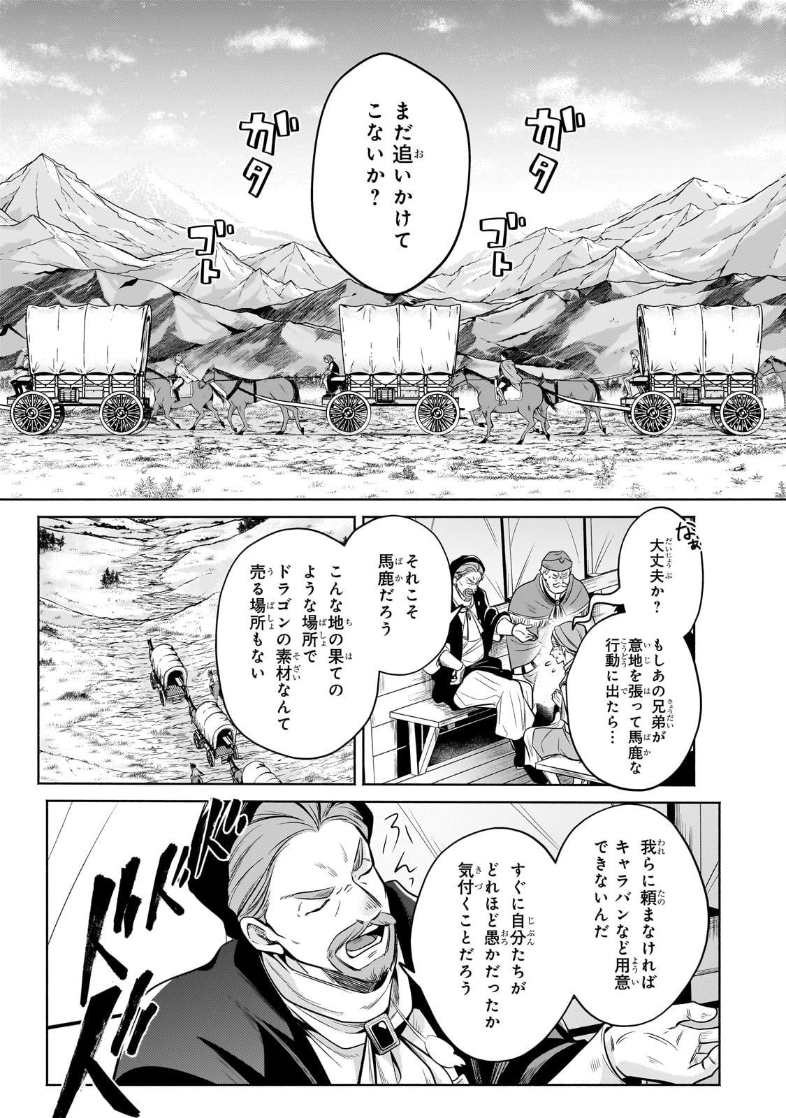 Okiraku Ryoushu no Tanoshii Ryouchi Bouei ~Seisan-kei Majutsu de Na mo na Kimura wo Saikyou no Jousai Toshi ni~ Chap 23 - Next Chap 24