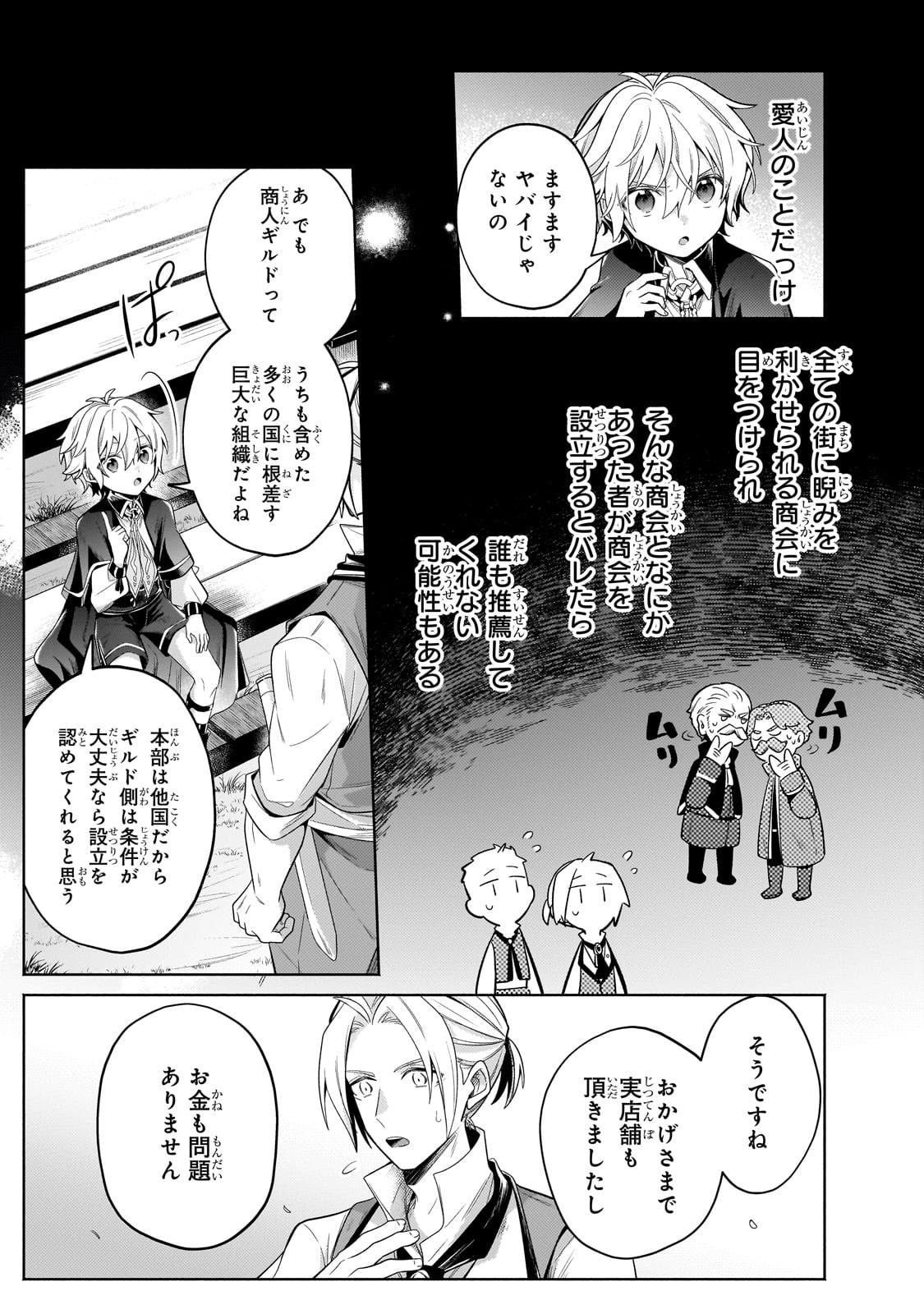 Okiraku Ryoushu no Tanoshii Ryouchi Bouei ~Seisan-kei Majutsu de Na mo na Kimura wo Saikyou no Jousai Toshi ni~ Chap 23 - Next Chap 24