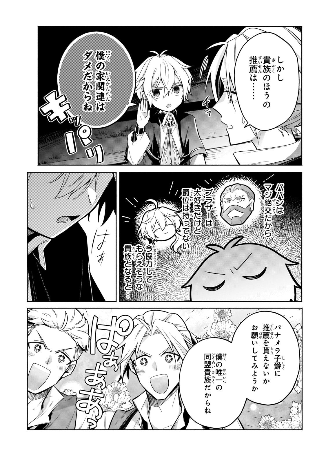 Okiraku Ryoushu no Tanoshii Ryouchi Bouei ~Seisan-kei Majutsu de Na mo na Kimura wo Saikyou no Jousai Toshi ni~ Chap 23 - Next Chap 24