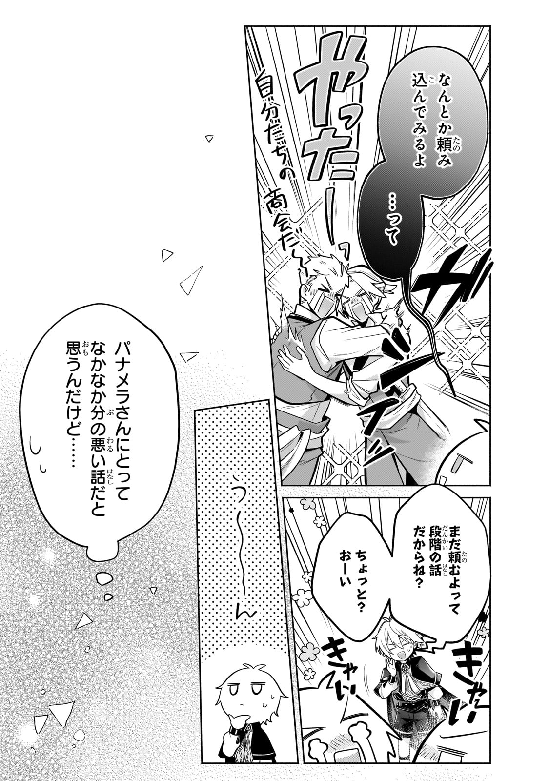 Okiraku Ryoushu no Tanoshii Ryouchi Bouei ~Seisan-kei Majutsu de Na mo na Kimura wo Saikyou no Jousai Toshi ni~ Chap 23 - Next Chap 24