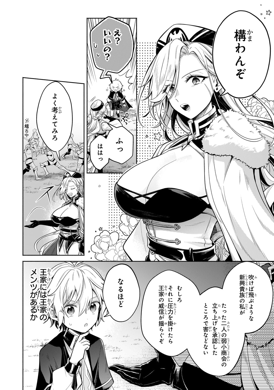 Okiraku Ryoushu no Tanoshii Ryouchi Bouei ~Seisan-kei Majutsu de Na mo na Kimura wo Saikyou no Jousai Toshi ni~ Chap 23 - Next Chap 24