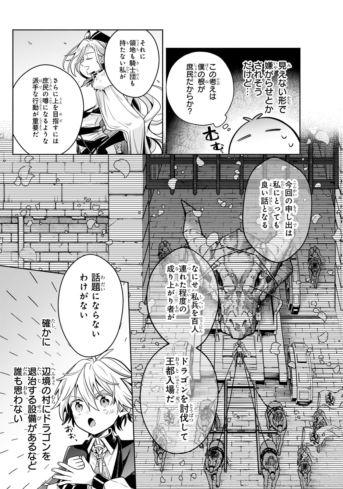 Okiraku Ryoushu no Tanoshii Ryouchi Bouei ~Seisan-kei Majutsu de Na mo na Kimura wo Saikyou no Jousai Toshi ni~ Chap 23 - Next Chap 24