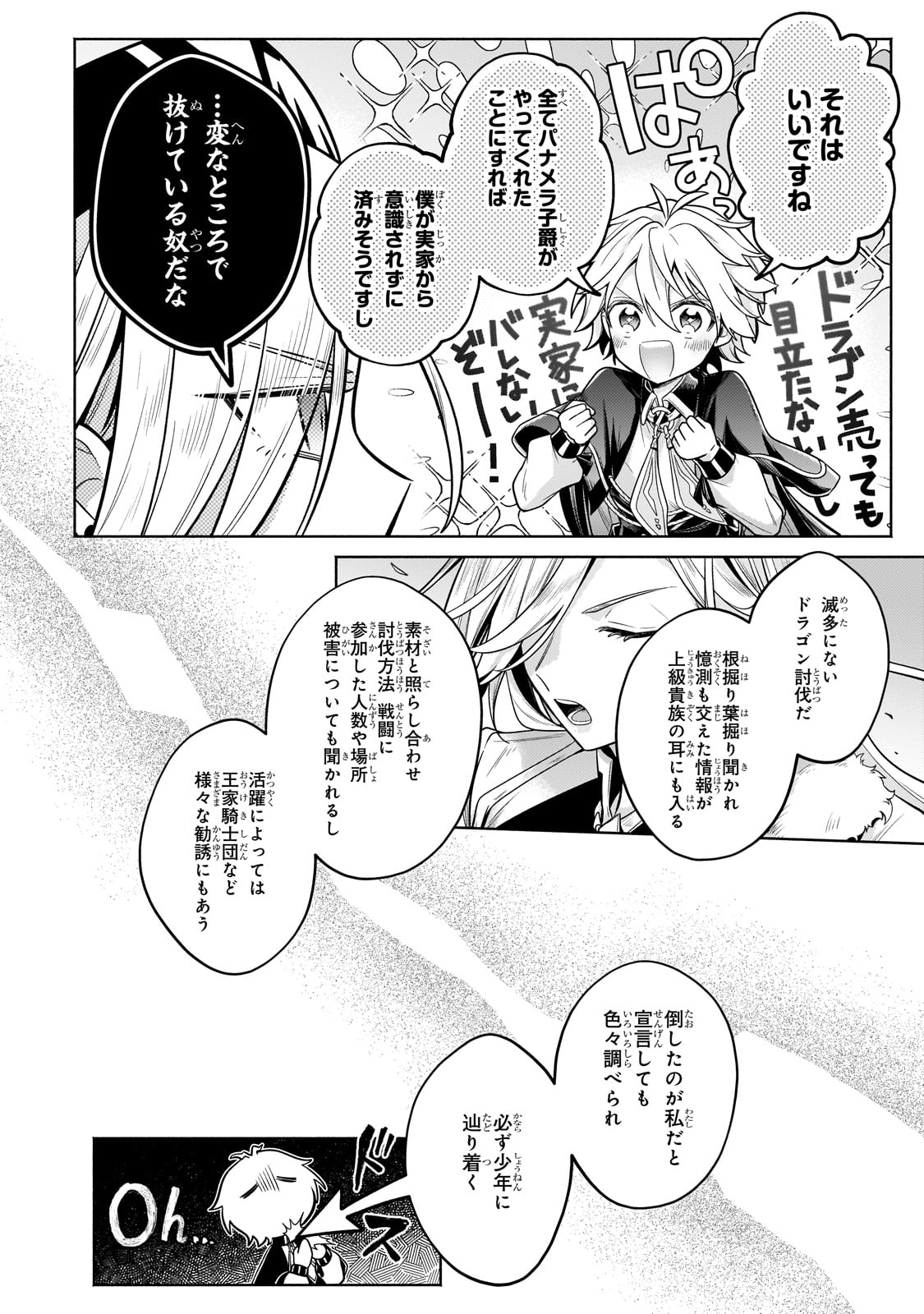Okiraku Ryoushu no Tanoshii Ryouchi Bouei ~Seisan-kei Majutsu de Na mo na Kimura wo Saikyou no Jousai Toshi ni~ Chap 23 - Next Chap 24