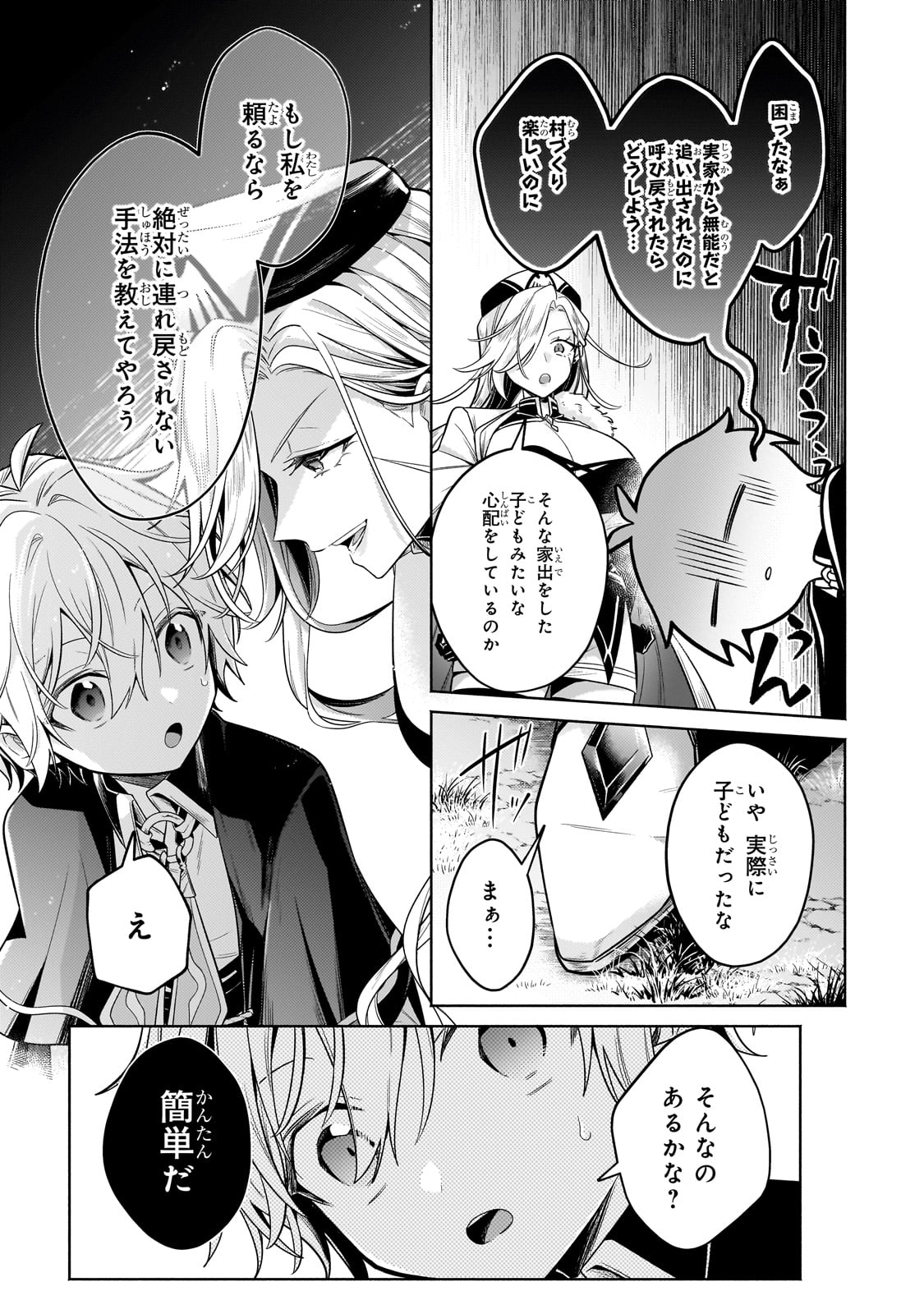 Okiraku Ryoushu no Tanoshii Ryouchi Bouei ~Seisan-kei Majutsu de Na mo na Kimura wo Saikyou no Jousai Toshi ni~ Chap 23 - Next Chap 24