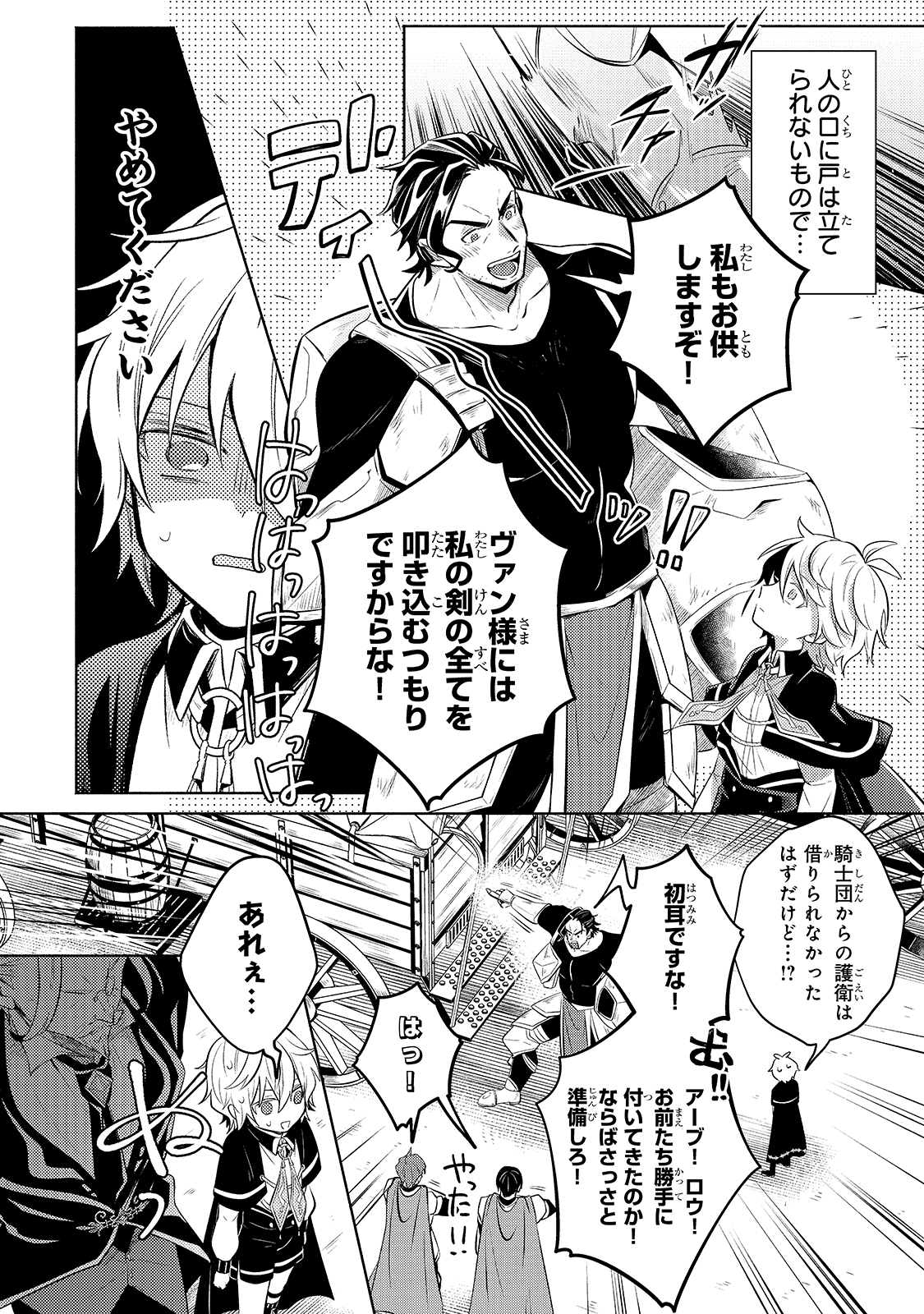 Okiraku Ryoushu no Tanoshii Ryouchi Bouei ~Seisan-kei Majutsu de Na mo na Kimura wo Saikyou no Jousai Toshi ni~ Chap 4 - Next Chap 5