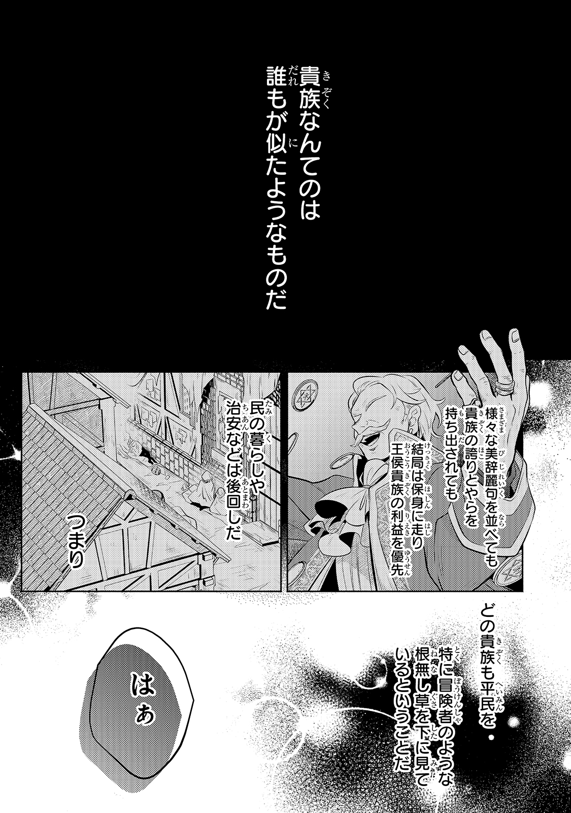 Okiraku Ryoushu no Tanoshii Ryouchi Bouei ~Seisan-kei Majutsu de Na mo na Kimura wo Saikyou no Jousai Toshi ni~ Chap 4 - Next Chap 5