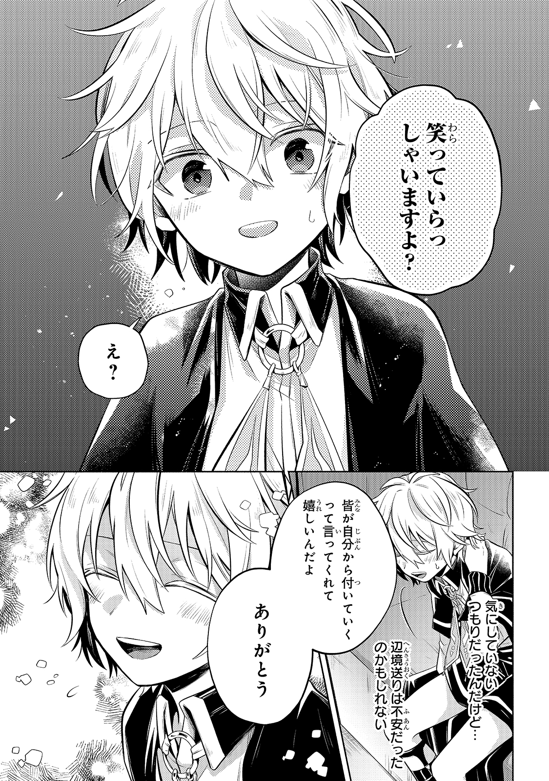 Okiraku Ryoushu no Tanoshii Ryouchi Bouei ~Seisan-kei Majutsu de Na mo na Kimura wo Saikyou no Jousai Toshi ni~ Chap 4 - Next Chap 5
