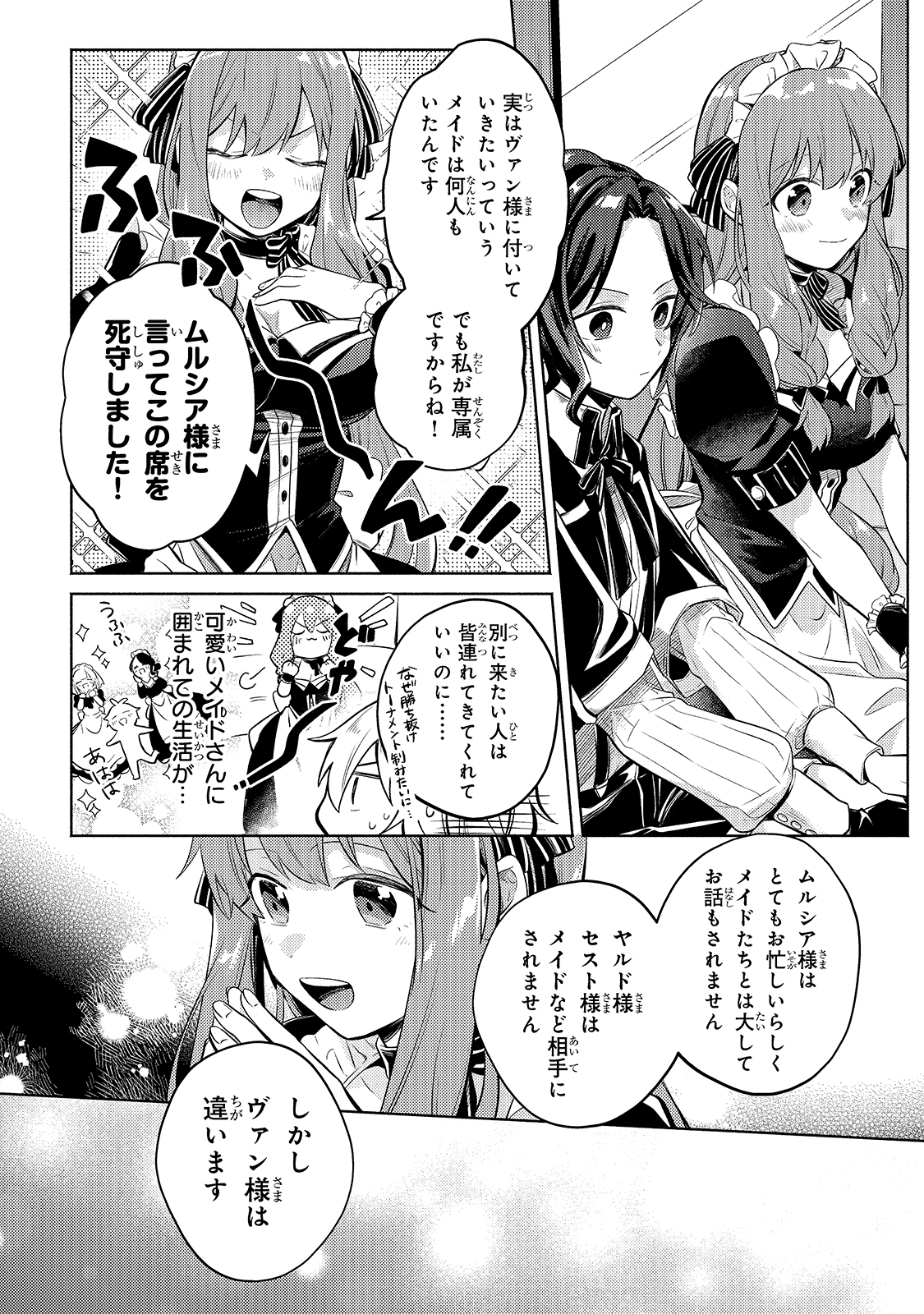 Okiraku Ryoushu no Tanoshii Ryouchi Bouei ~Seisan-kei Majutsu de Na mo na Kimura wo Saikyou no Jousai Toshi ni~ Chap 4 - Next Chap 5