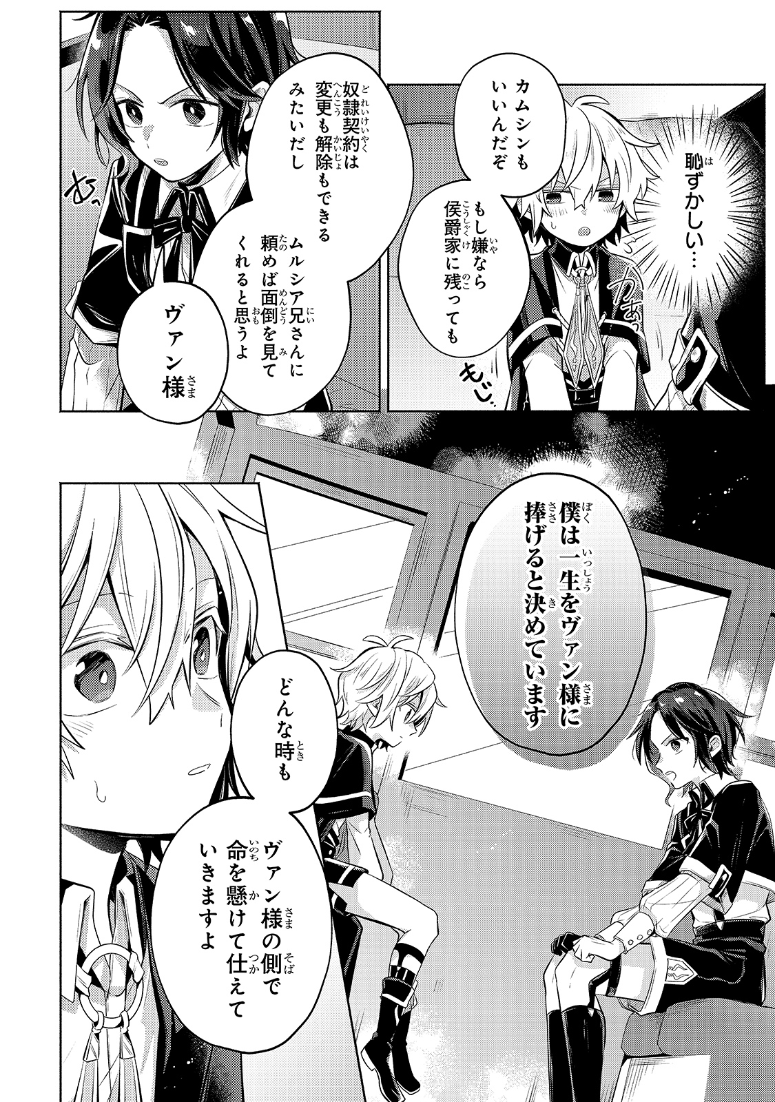 Okiraku Ryoushu no Tanoshii Ryouchi Bouei ~Seisan-kei Majutsu de Na mo na Kimura wo Saikyou no Jousai Toshi ni~ Chap 4 - Next Chap 5